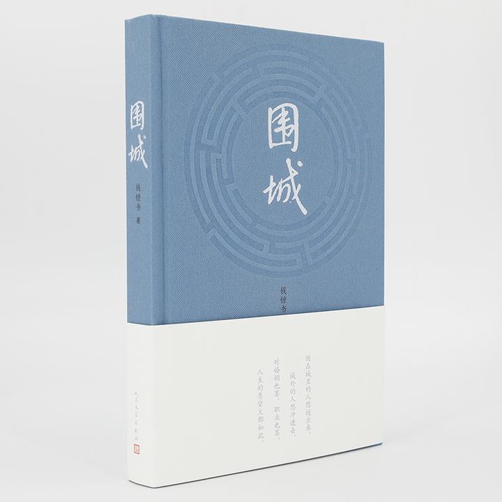 围城.jpg