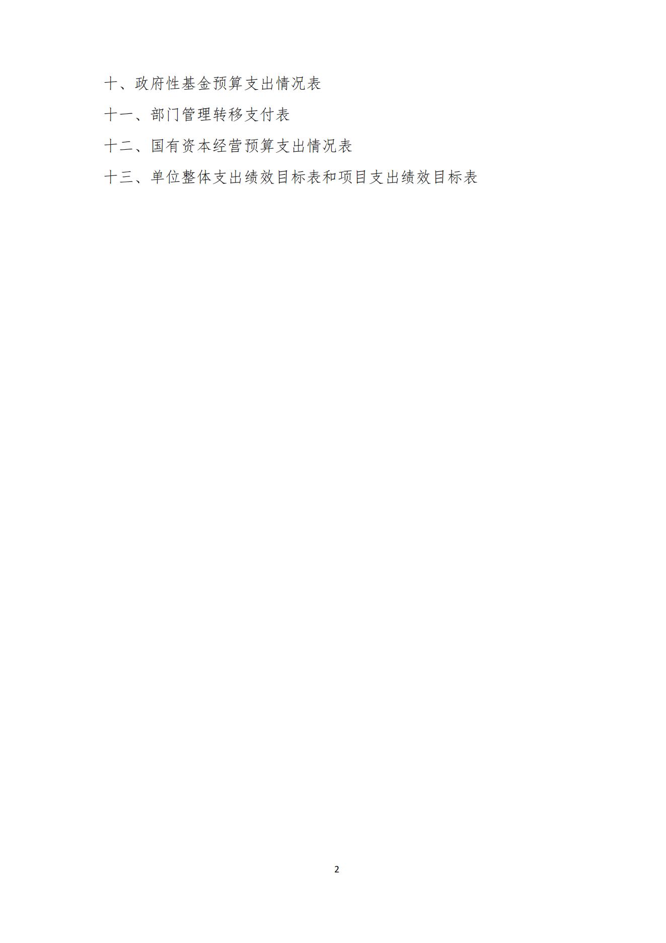 金昌市中级人民法院2025年单位预算公开说明4_02.jpg