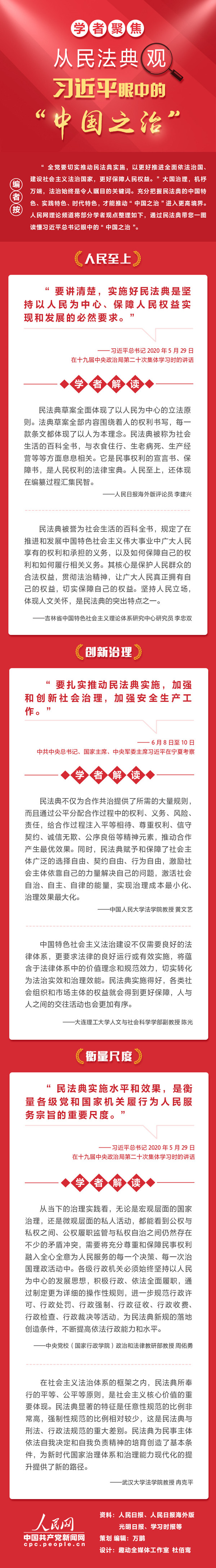 中国之治.jpg