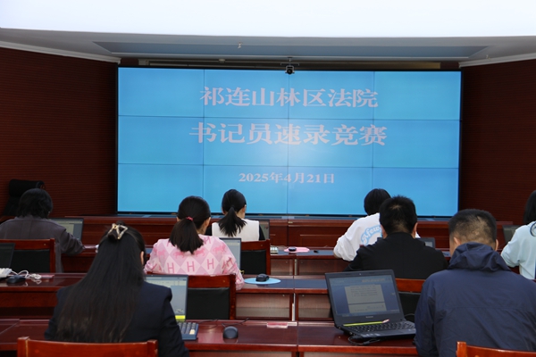 速录现场.jpg