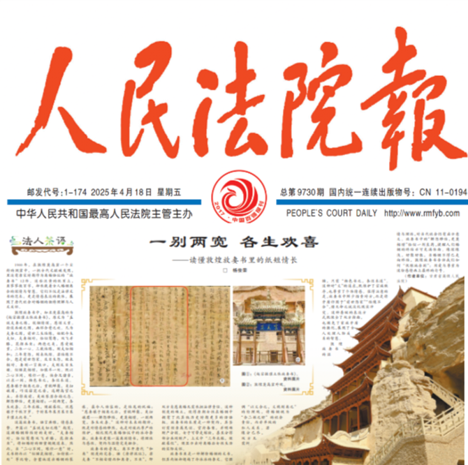 法院报报道_副本.png