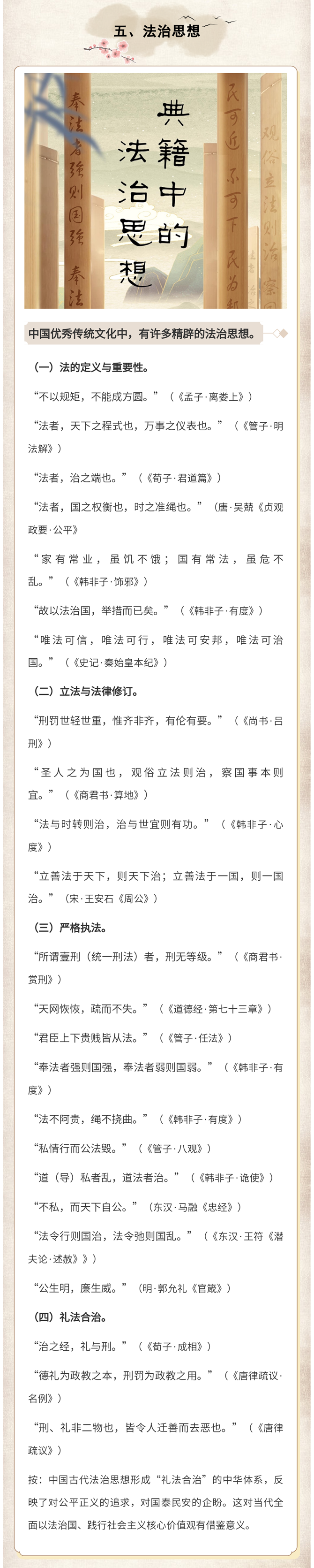 法治思想 替换.png