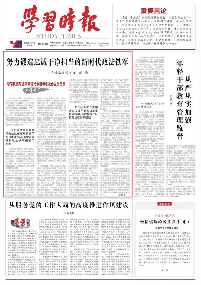 忠诚干净的政法铁军_副本.jpg