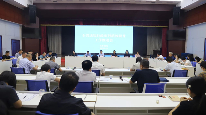 行政审判质效提升会_副本.jpg