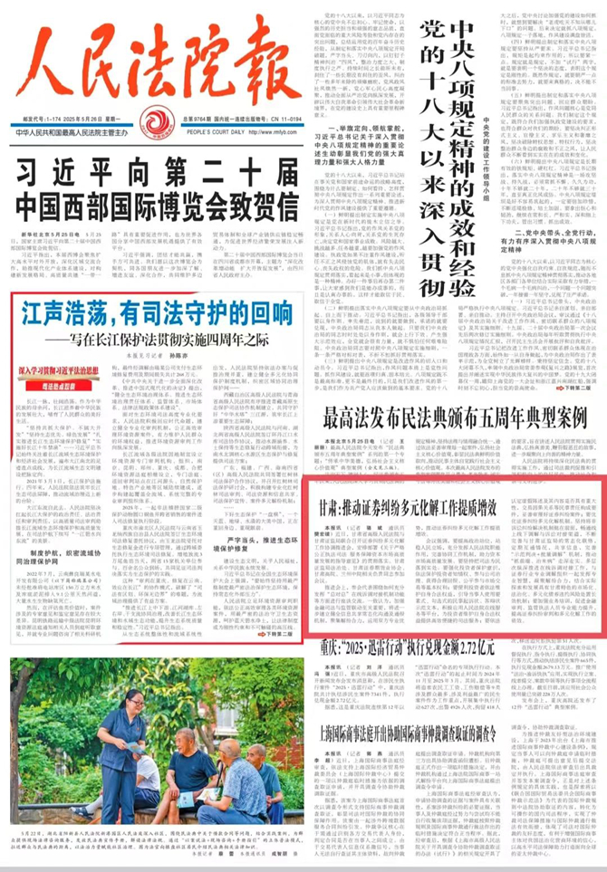 证券纠纷多元化解_副本.jpg