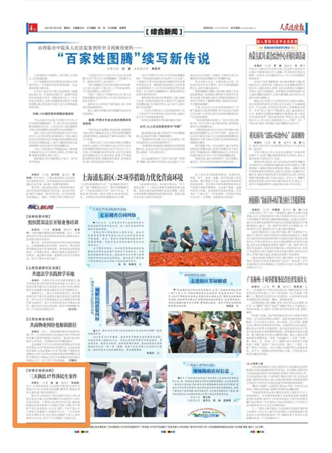 3.三天执结17件涉民生案件_副本.jpg