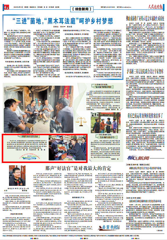 人民法院报.png