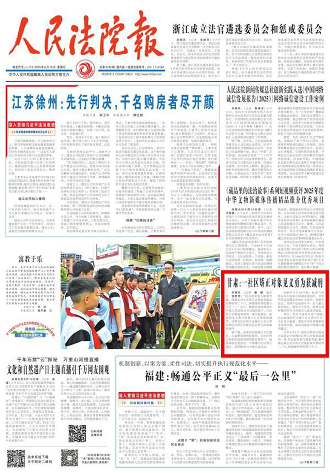 社区矫正_副本.jpg