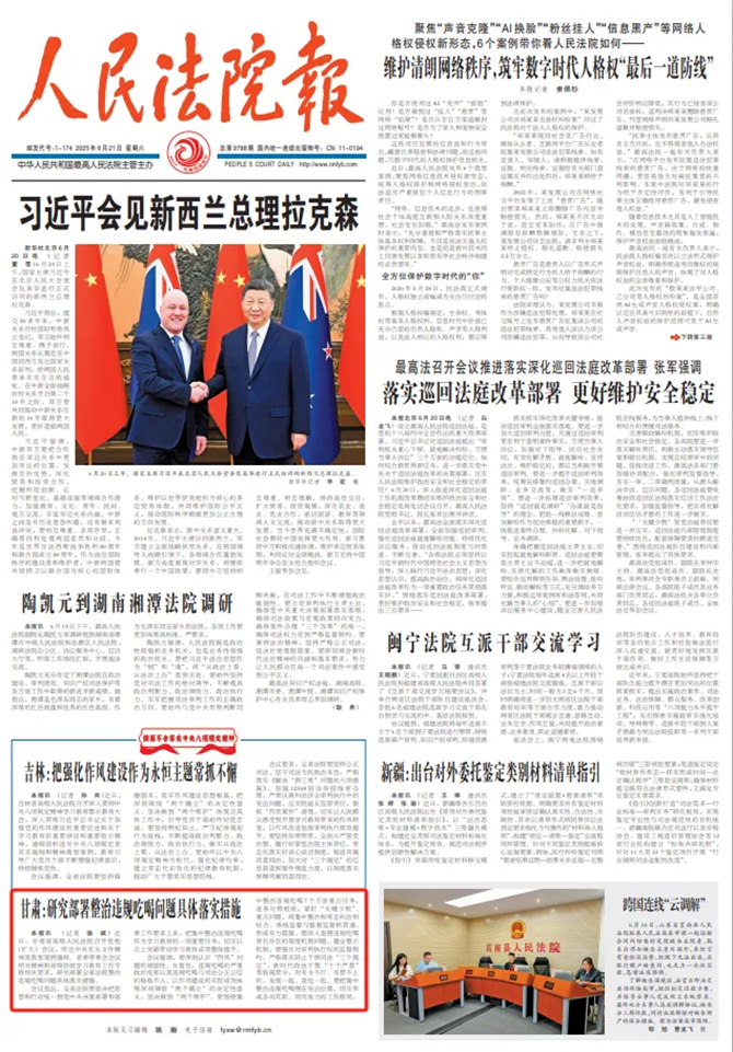 甘肃法院研究部署吃喝问题具体举措_副本.jpg
