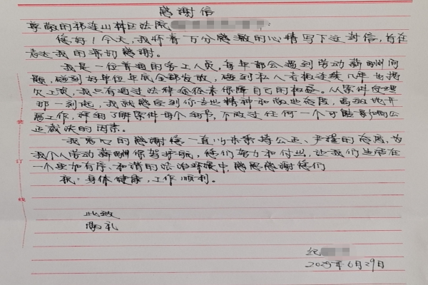感谢信内容.png