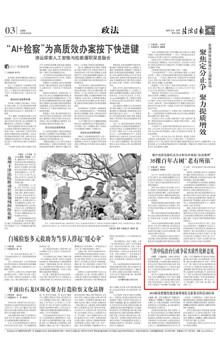 10法治日报《兰铁中院出台行政争议实质性化解意见》报纸.jpg