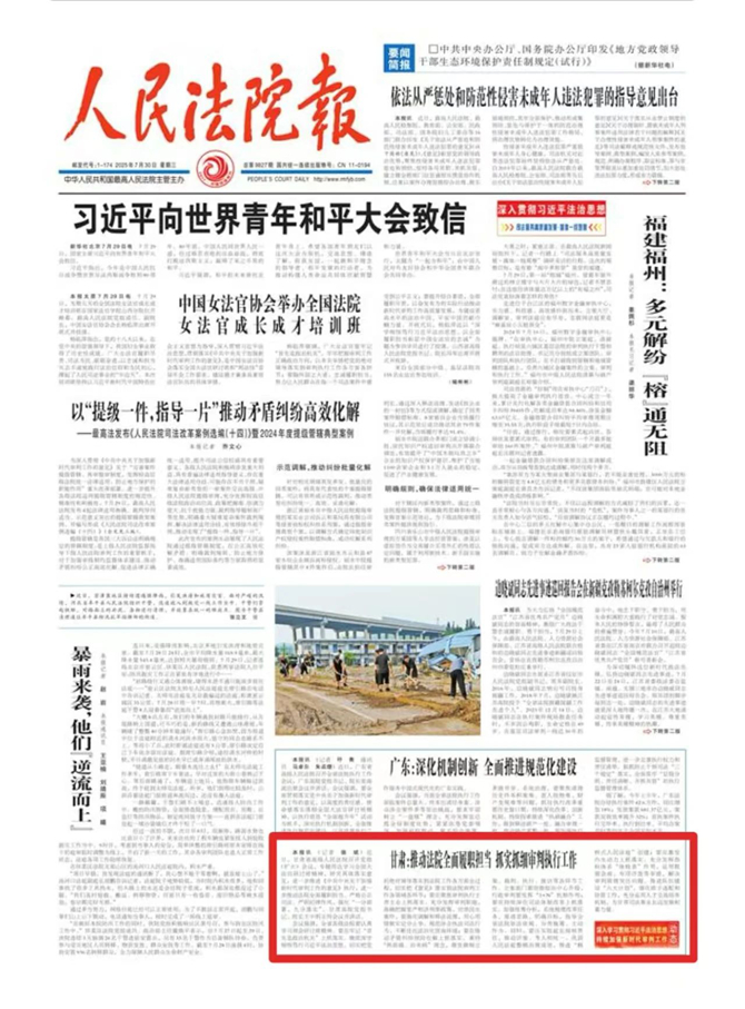 甘肃法院全面履职担当0730_副本.jpg