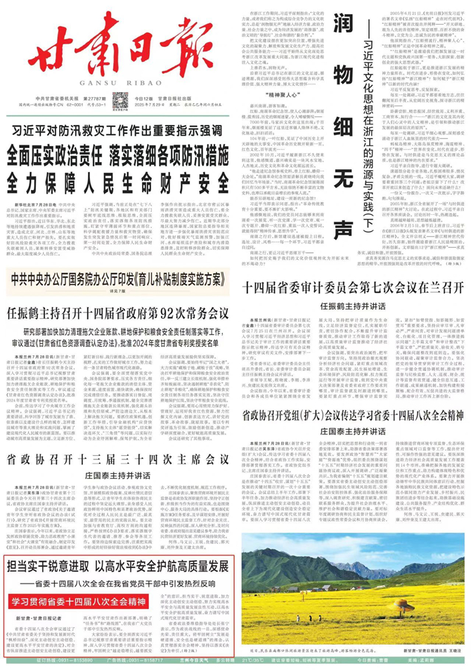 省委十四届八次会议热烈反响_副本.jpg