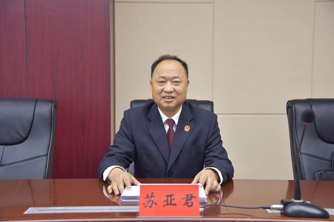 华亭市人民法院党组书记、院长苏亚君_副本.jpg