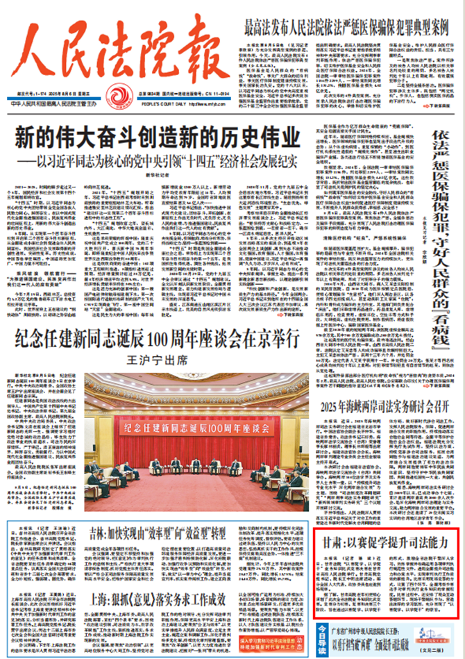 甘肃法院以赛促学_副本.png
