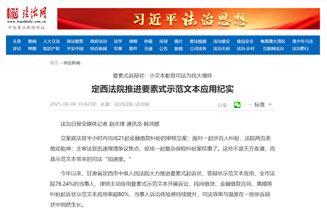 定西法院要素式示范文本纪实_副本.png