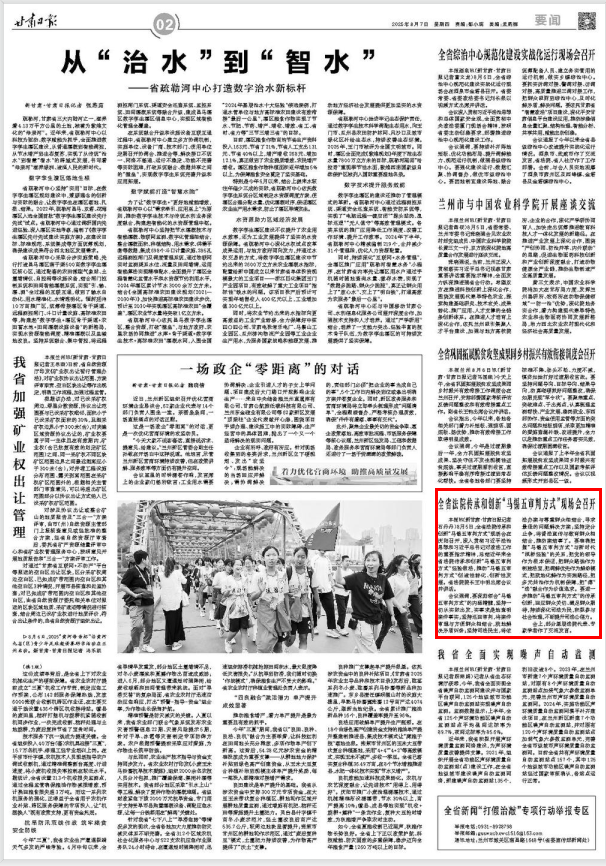 甘肃日报 马锡五审判方式现场会.png