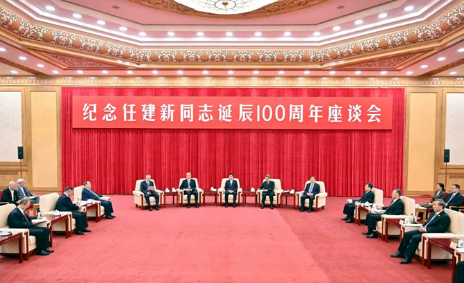 任建新诞辰100周年座谈会_副本.jpg