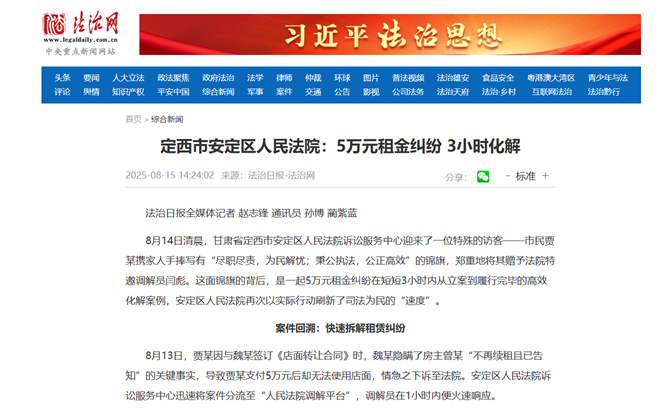 法制网 定西市安定区_副本.png