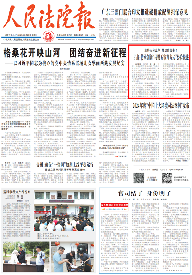 人民法院报-马锡五审判方式现场会_副本.png