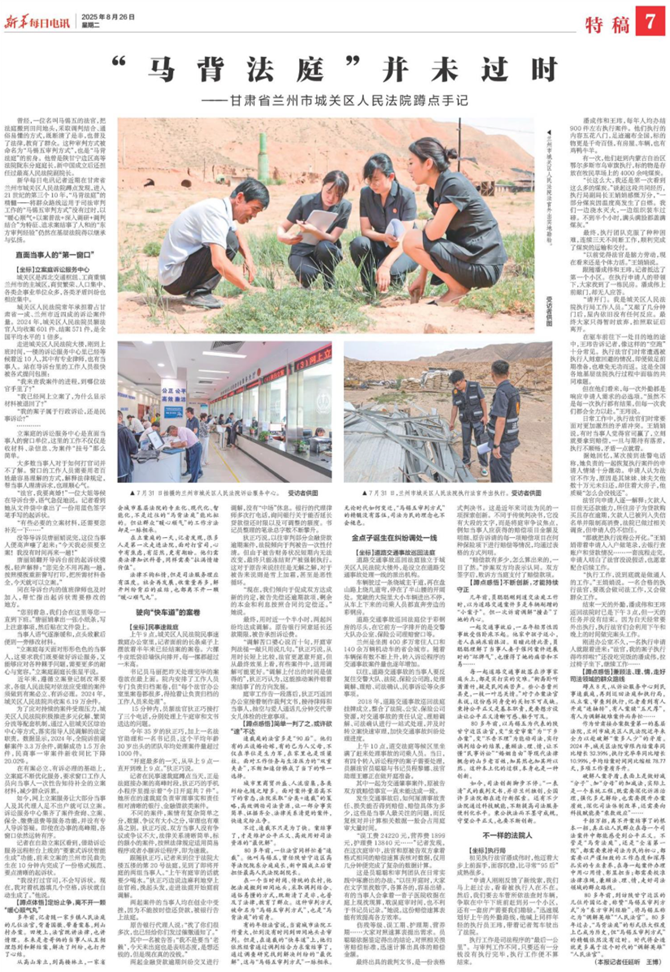 “马背法庭”-城关区法院蹲点手记_副本.png