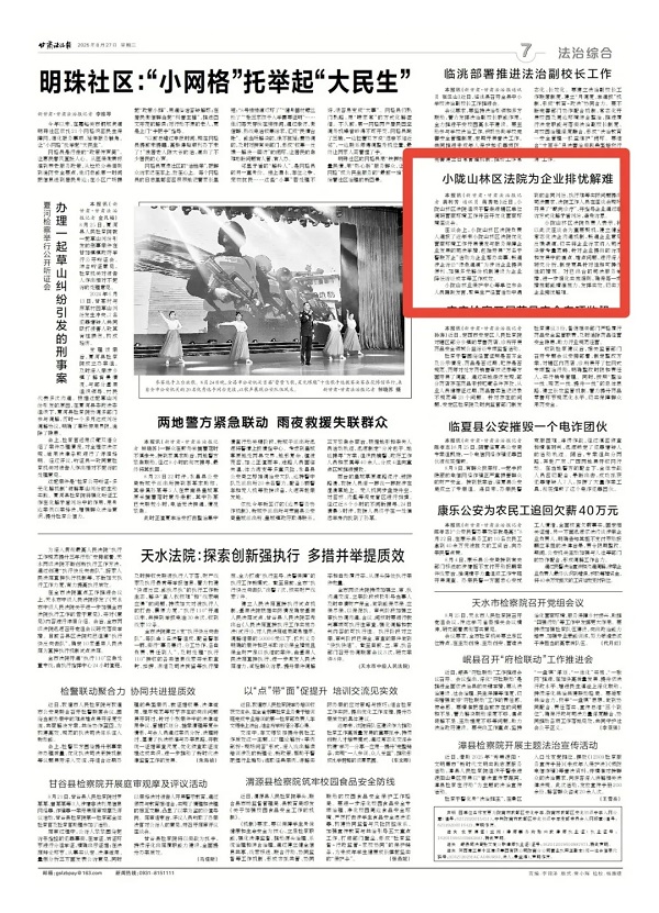 小陇山企业排忧解难.webp.jpg