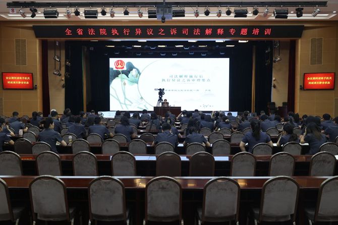 全省法院执行异议培训班_副本.jpg
