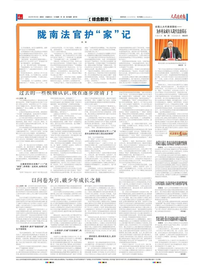 陇南法院护家记_副本.jpg