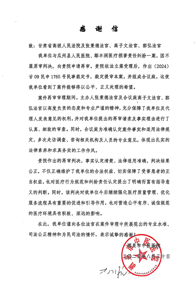 立案二庭感谢信_副本.jpg