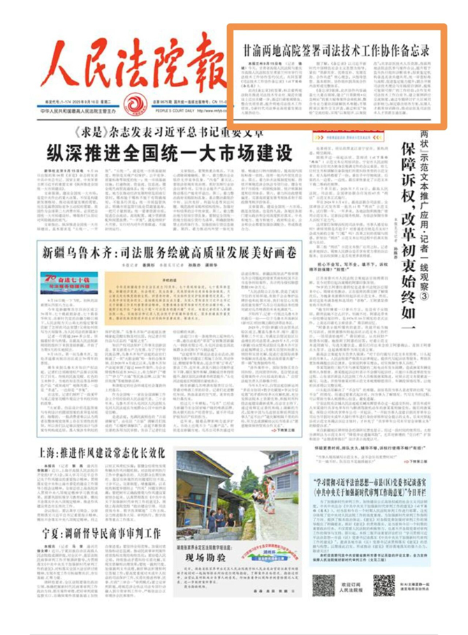 甘渝司法技术合作协议_副本.jpg