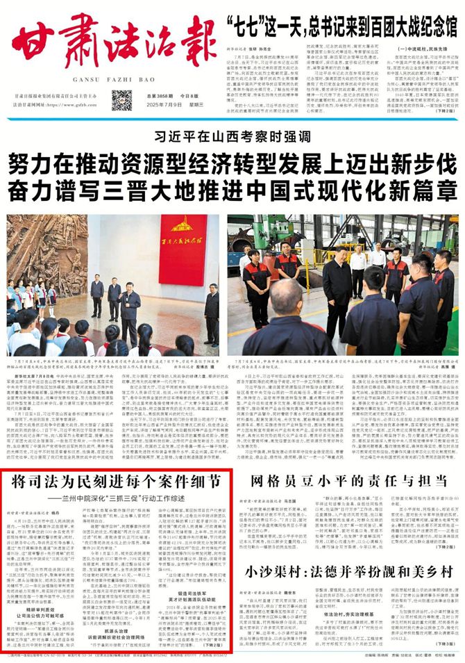 兰州中院“三抓三促”0710_副本.jpg
