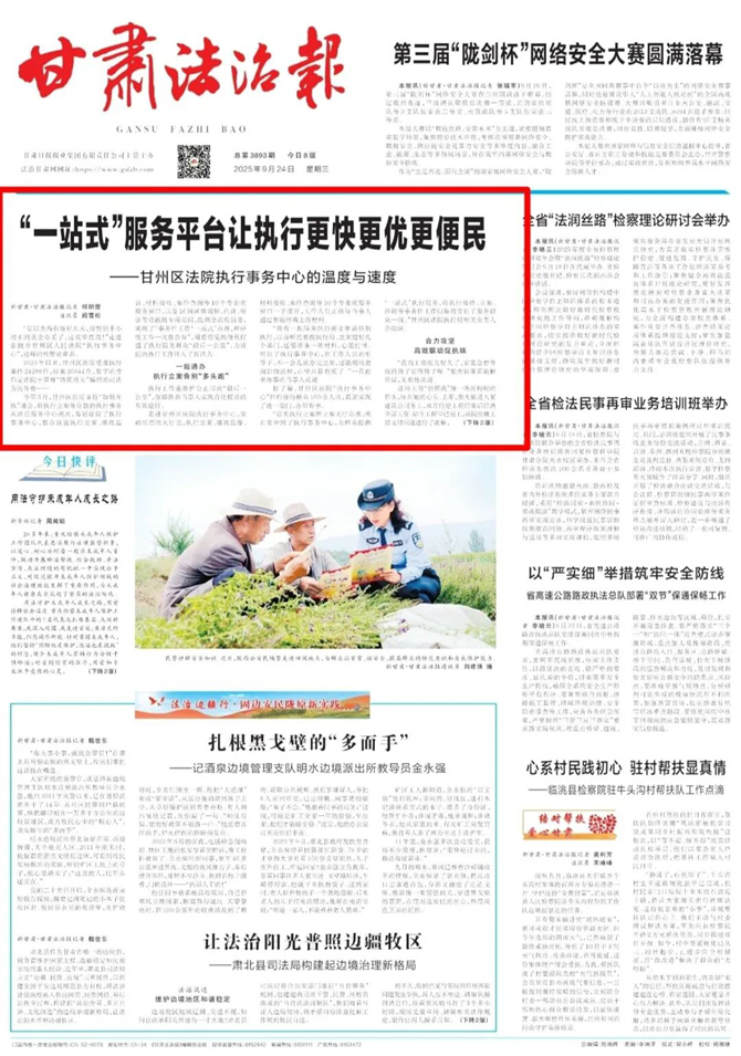 甘州法院一站式服务平台_副本.jpg