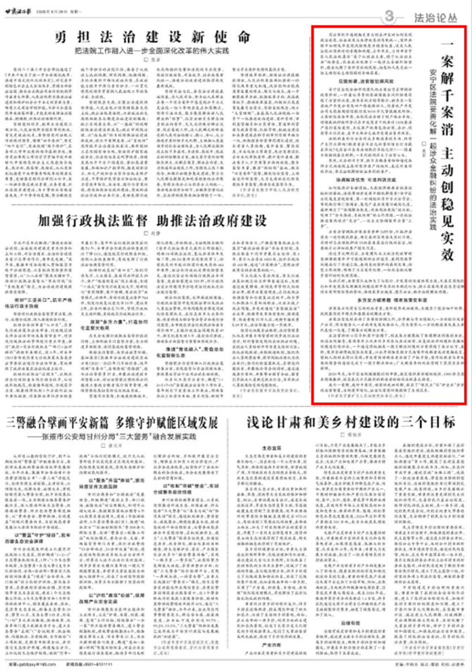 安宁法院一案解千案消.png