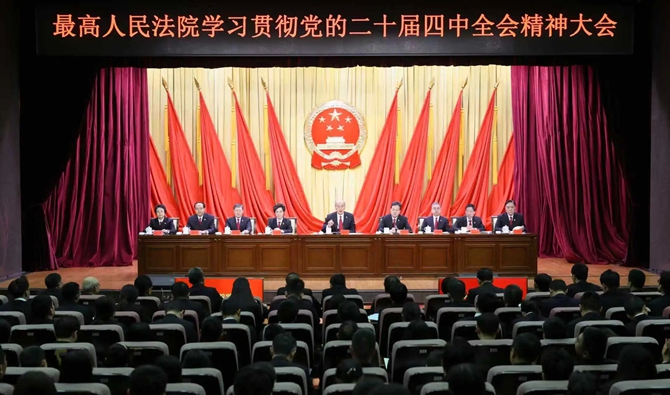 二十届四中全会大会_副本.jpg 二十届四中全会大会_副本.jpg