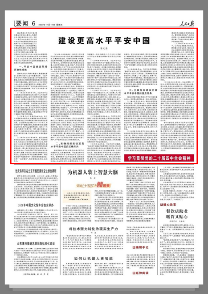 平安中国_副本.png 平安中国_副本.png