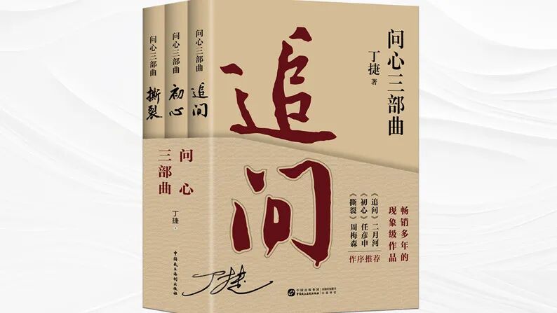 2.6书香法院丨本月推荐书目——《问心三部曲》.jpg