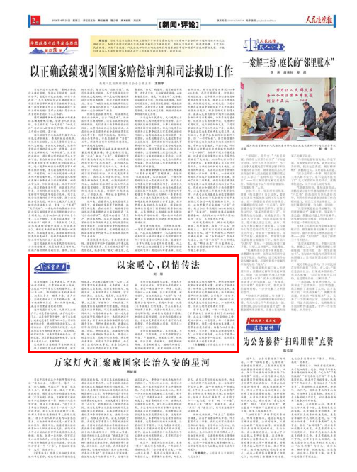 以案暖心 以情传法.png