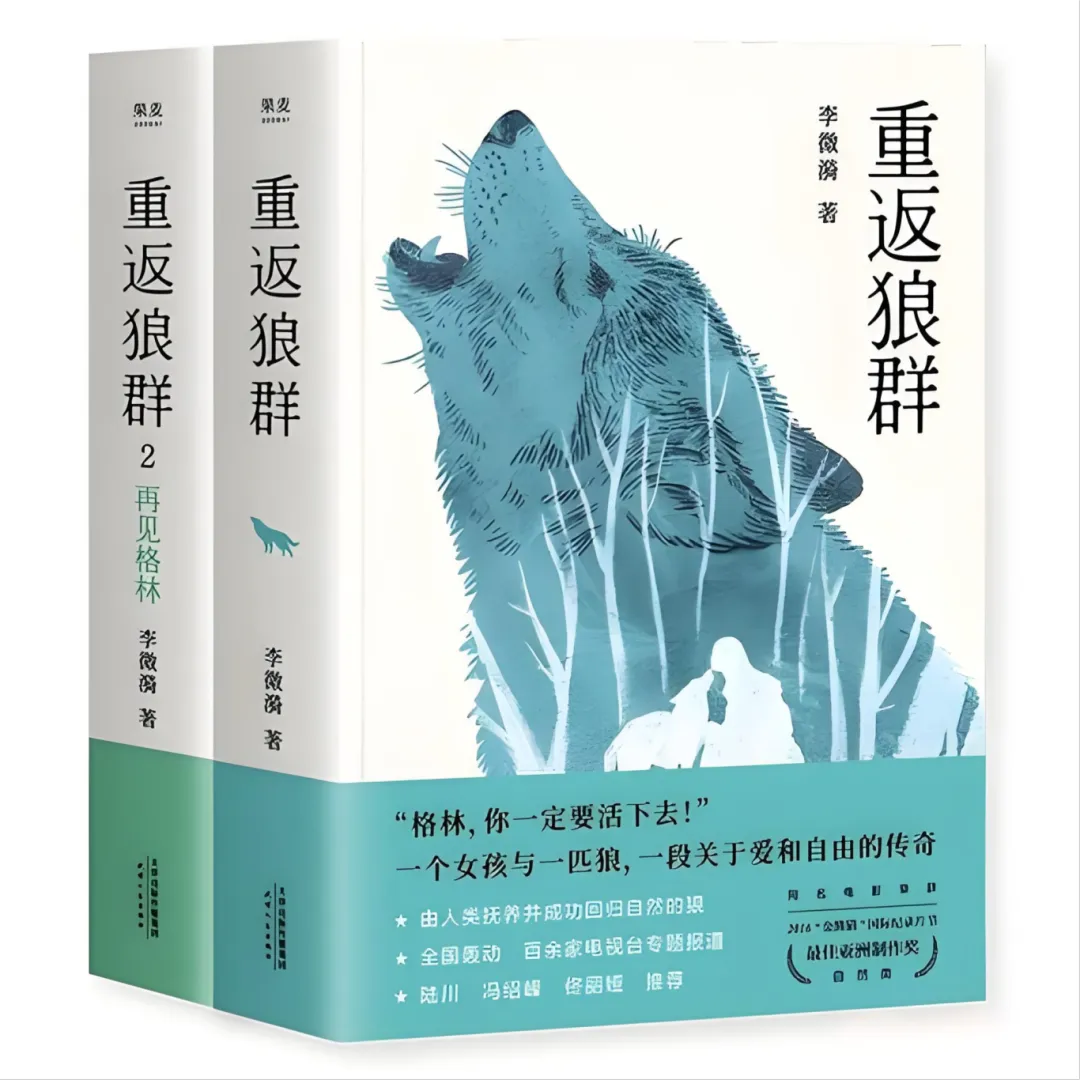 重返狼群.jpg