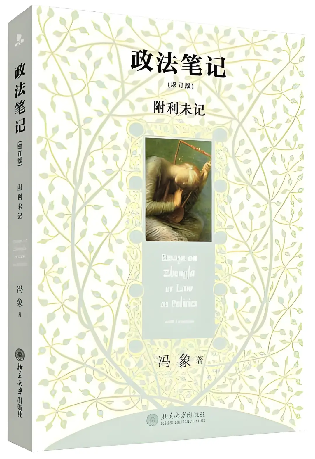 政法笔记.jpg