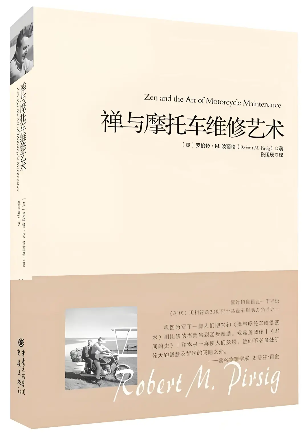 禅与摩托车维修艺术.jpg