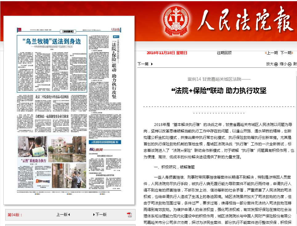 人民法院报—嘉峪关城区法院.png