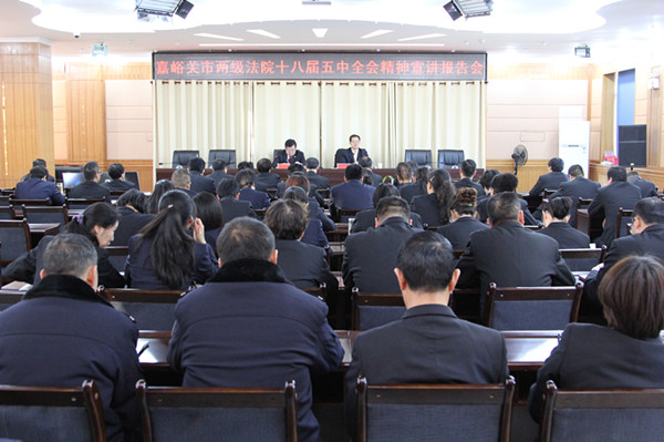 嘉峪关市两级法院十八届五中全会精神宣讲报告会会场.jpg