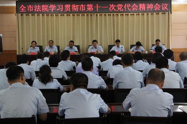 2016你年9月9日，全市法院迅速传达市第十一次党代会精神_副本.jpg