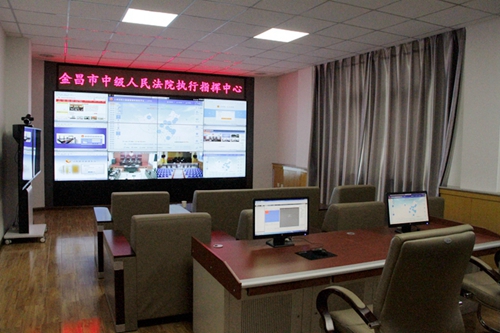 甘肃省金昌市中级人民法院执行指挥中心2.jpg