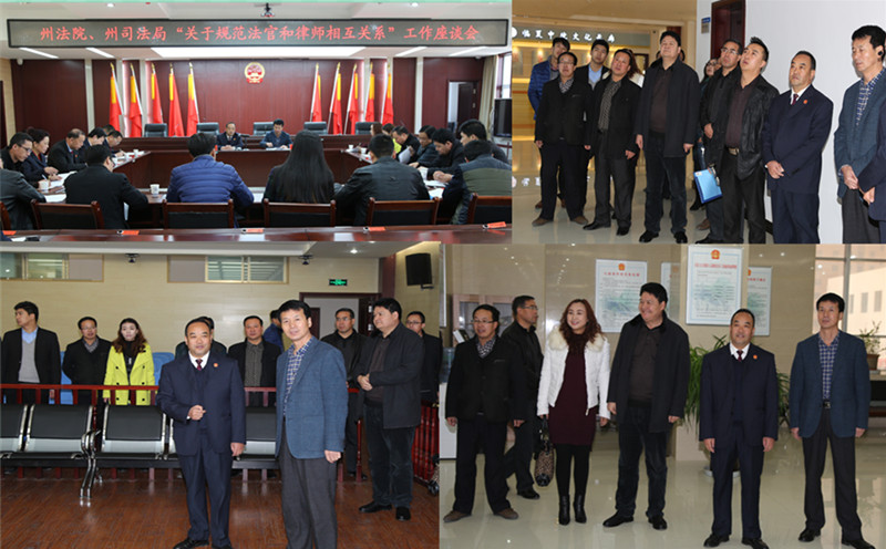 州法院与司法局共同组织召开了规范法官和律师相互关系工作座谈会_副本.jpg
