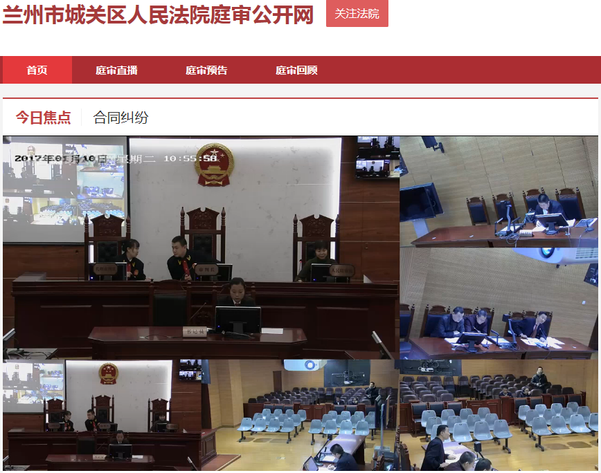城关法院庭审网络直播第一案