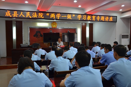 成县人民法院召开“两学一做”专题教育讲座1.jpg