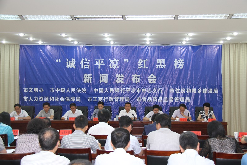 平凉中院参加“诚信平凉”新闻发布会.jpg