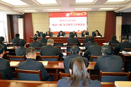 两学一做推进会1.jpg